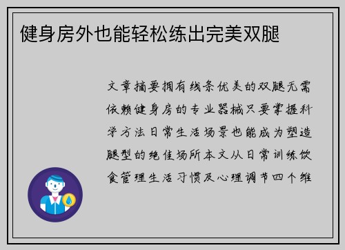 健身房外也能轻松练出完美双腿