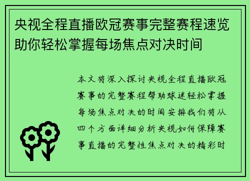 央视全程直播欧冠赛事完整赛程速览助你轻松掌握每场焦点对决时间