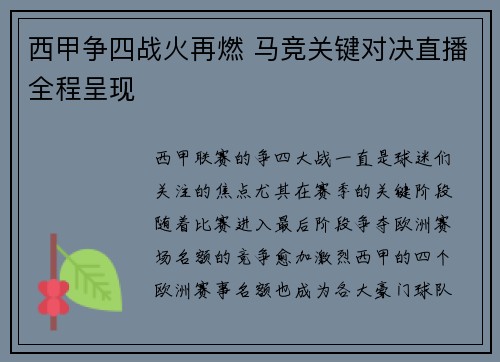西甲争四战火再燃 马竞关键对决直播全程呈现