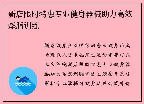 新店限时特惠专业健身器械助力高效燃脂训练