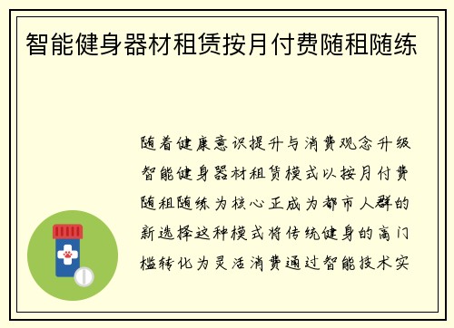 智能健身器材租赁按月付费随租随练