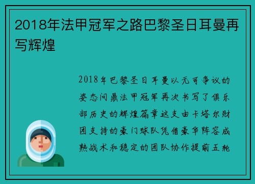 2018年法甲冠军之路巴黎圣日耳曼再写辉煌
