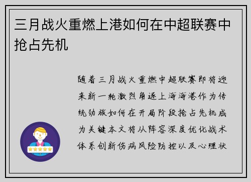 三月战火重燃上港如何在中超联赛中抢占先机