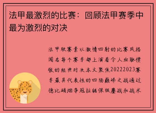 法甲最激烈的比赛：回顾法甲赛季中最为激烈的对决