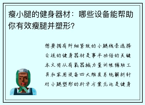 瘦小腿的健身器材：哪些设备能帮助你有效瘦腿并塑形？