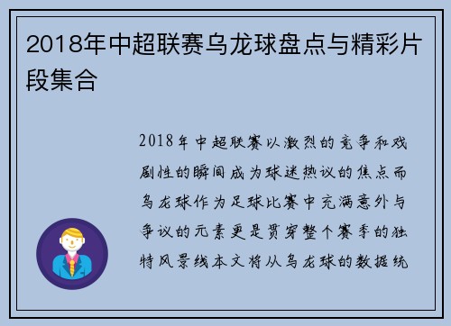 2018年中超联赛乌龙球盘点与精彩片段集合
