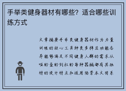 手举类健身器材有哪些？适合哪些训练方式