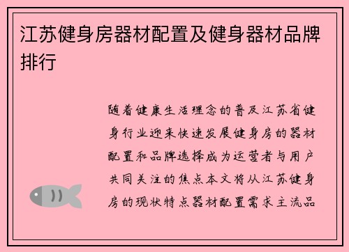 江苏健身房器材配置及健身器材品牌排行
