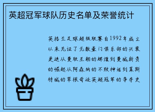 英超冠军球队历史名单及荣誉统计