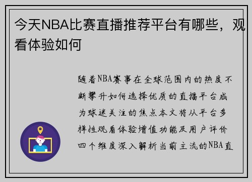 今天NBA比赛直播推荐平台有哪些，观看体验如何